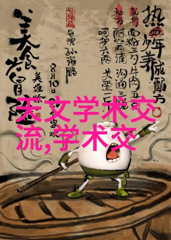 新疆留学人员联谊会学术论坛之七在天文站召开